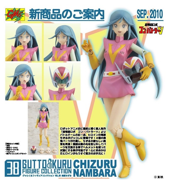未開封 南原ちずる 超電磁ロボ コンバトラーV グッとくるフィギュアコレクション 定番，お得】 グッとくるフィギュアコレクション38 超電磁ロボ コン