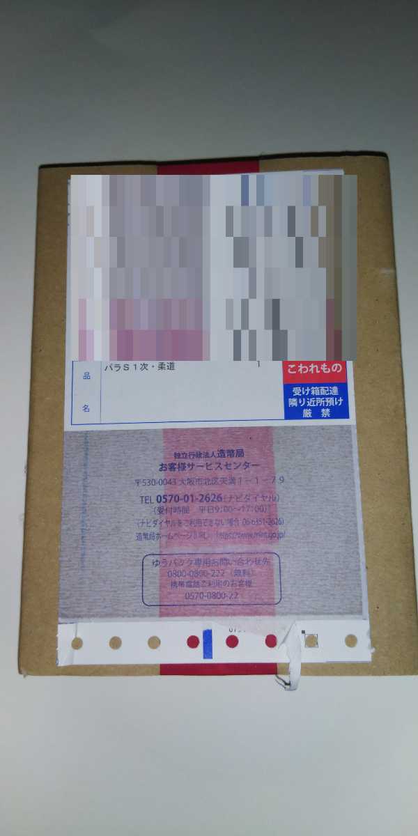 東京2020 パラリンピック 競技大会 記念 千円銀貨幣 プルーフ 貨幣セット「柔道」記念貨幣