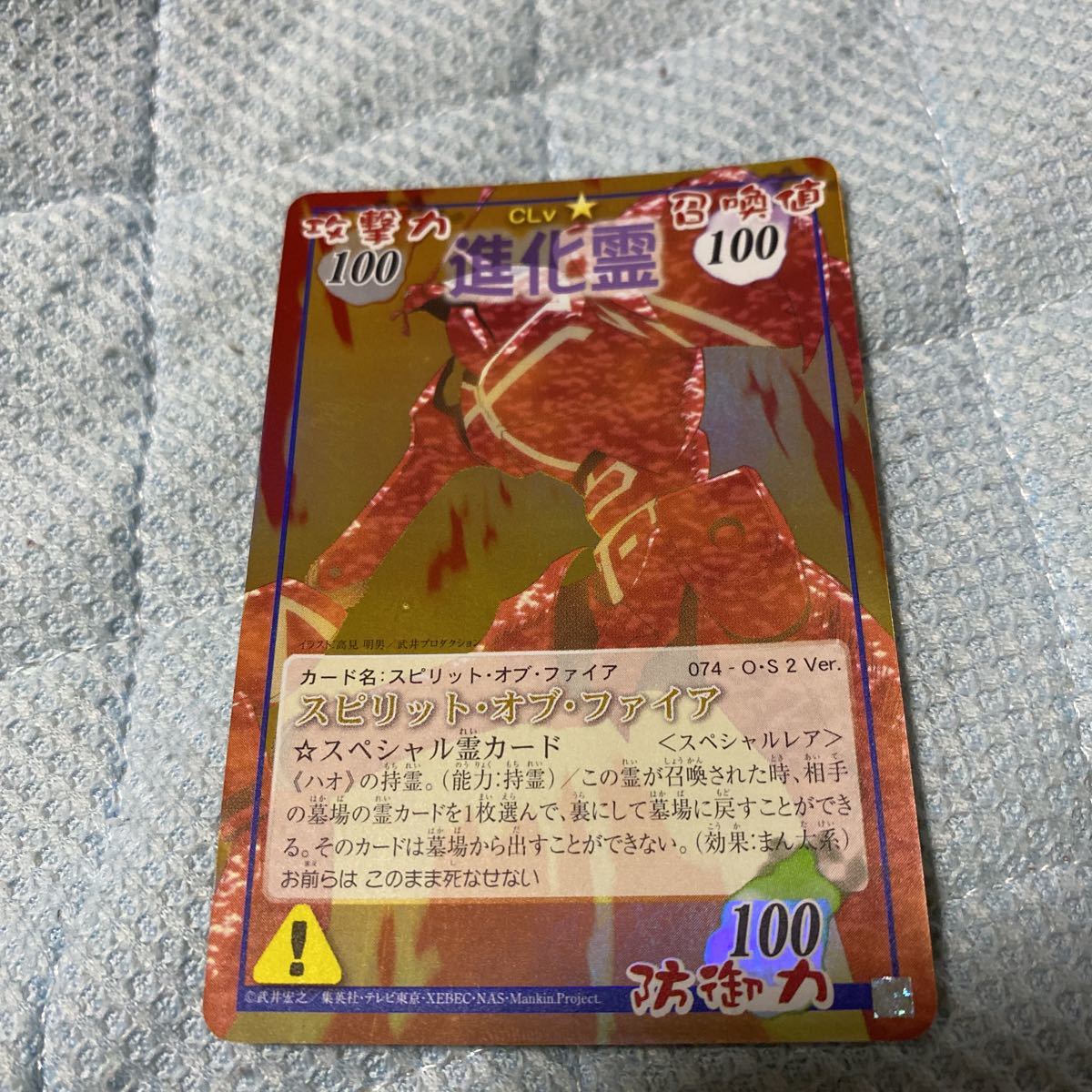 スピリットオブファイア シャーマンキング カード 超占事略決 スピリットオブファイア シャーマンキング カード 超占事略決