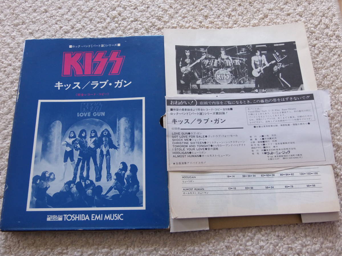 KISS キッス/ラブ・ガン バンドスコア ロック・バンド[パート譜