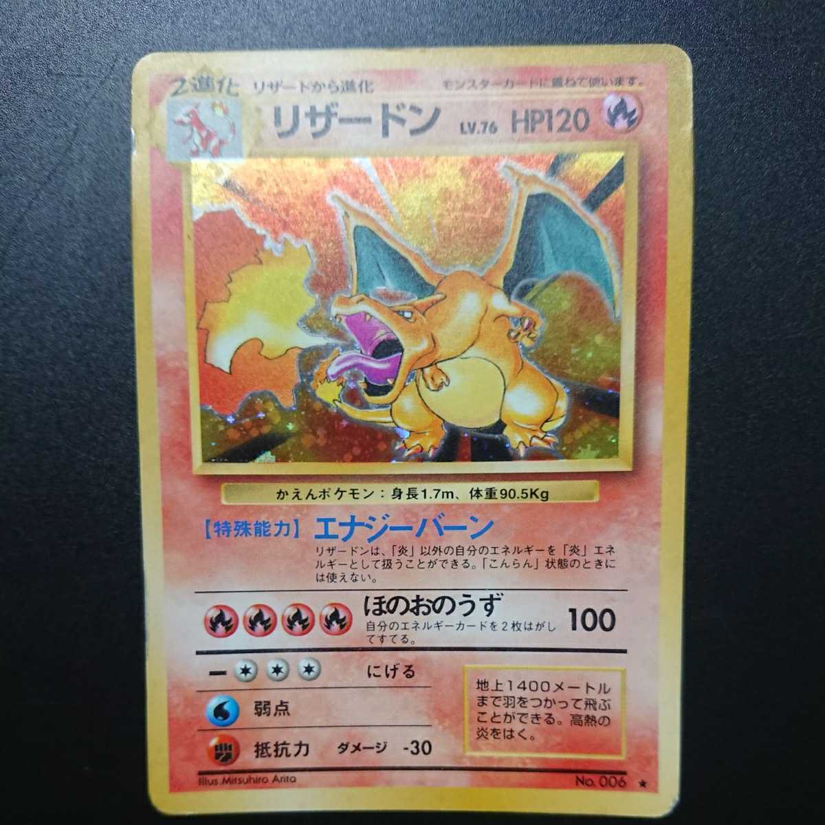 F10 リザードン LV.76 HP120 ポケモンカードゲーム 旧裏面