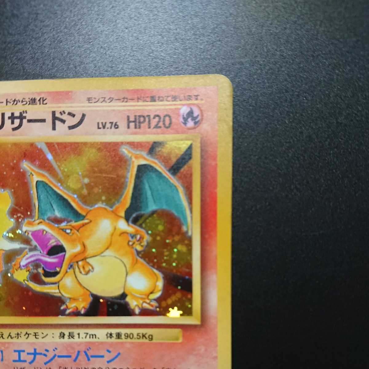 F10 リザードン LV.76 HP120 ポケモンカードゲーム 旧裏面