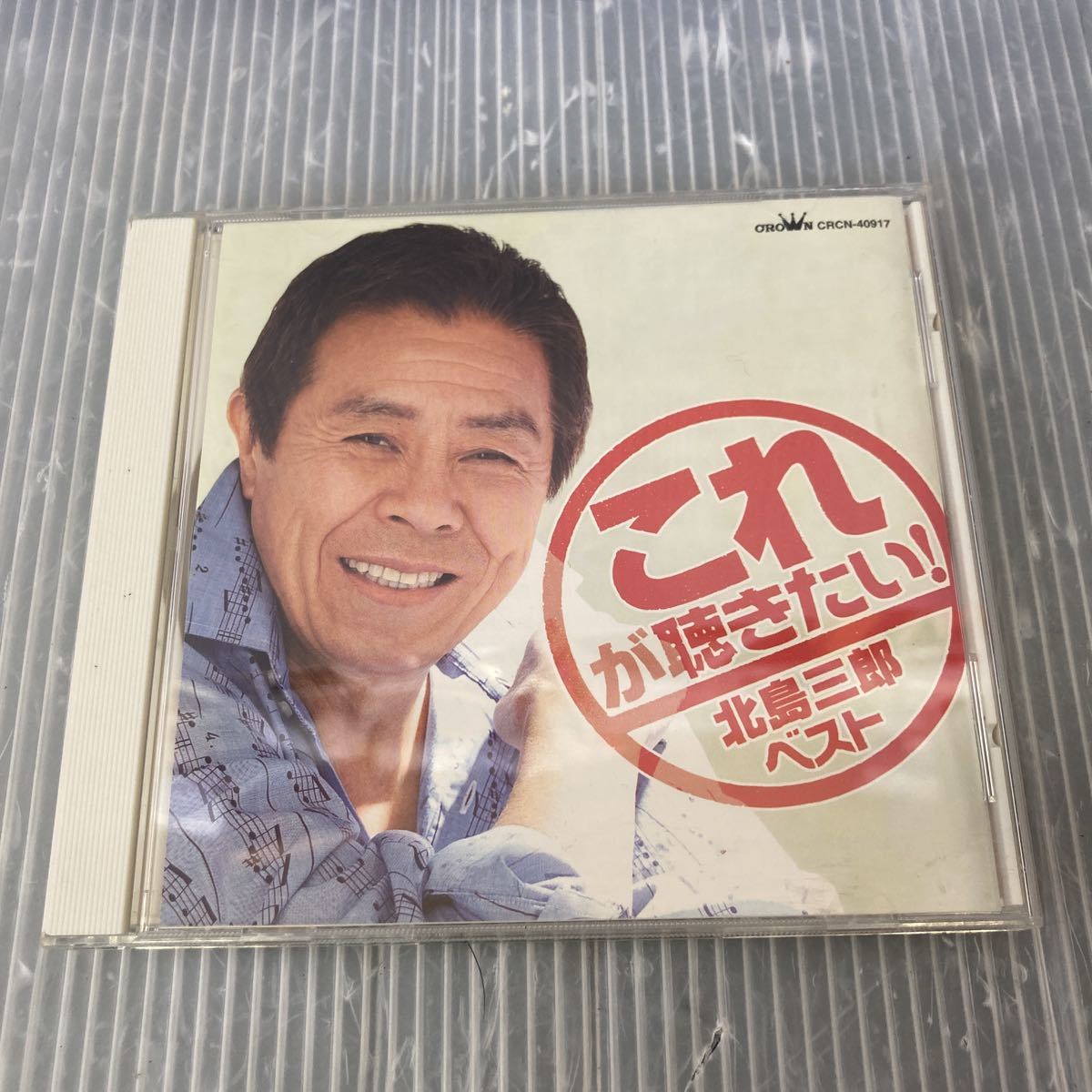 b903 北島三郎 これが聴きたい 北島三郎ベスト CD(演歌)|売買されたオークション情報、yahooの商品情報をアーカイブ公開 ...