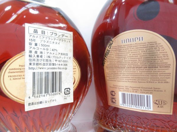 APAPAT 古酒 ARARAT 未開栓 アパパト ブランデー ロシア 40度～50度