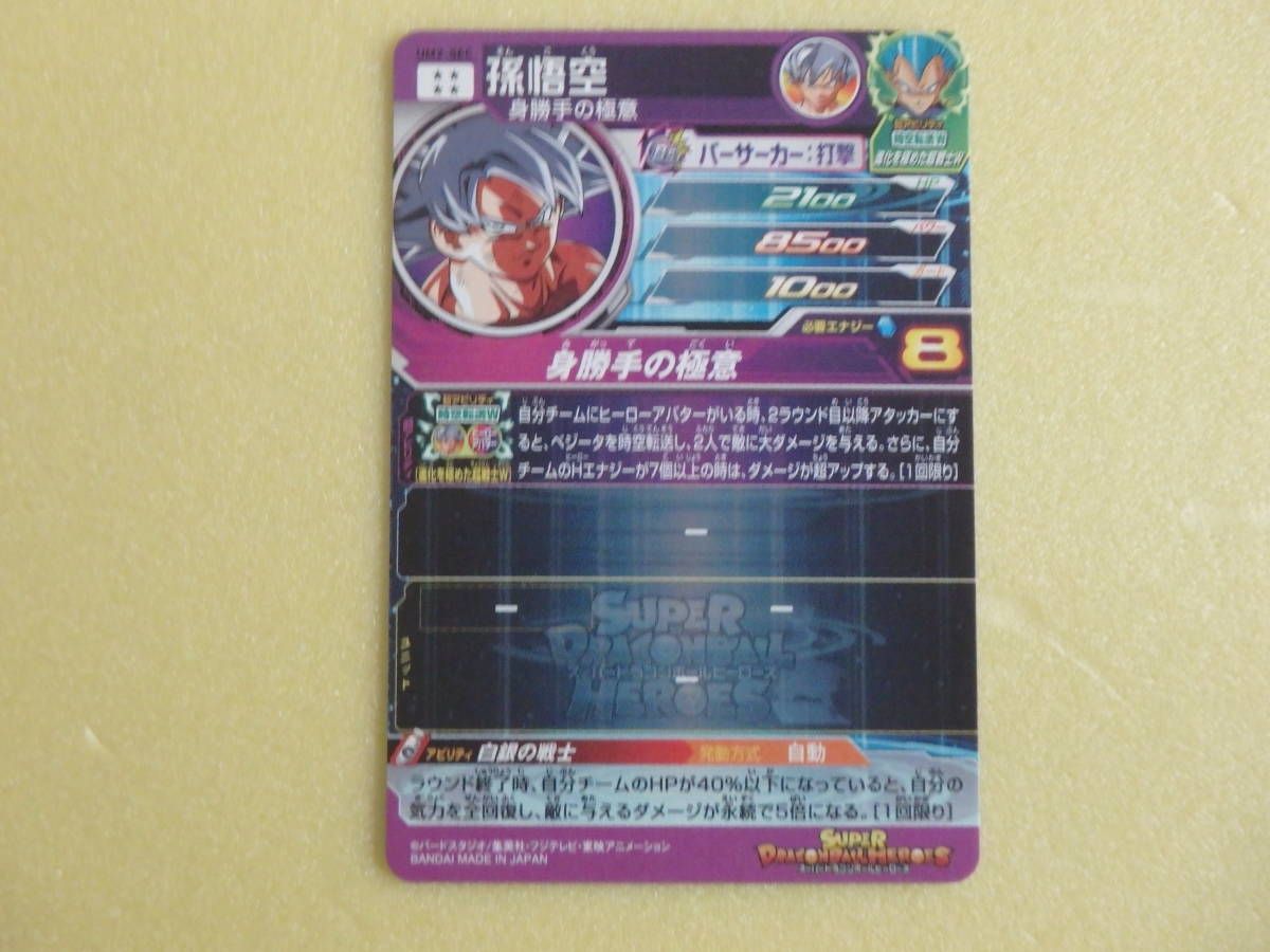 孫悟空 ドラゴンボール UM2-SEC UR-キッズカード買取・通販専門店フル