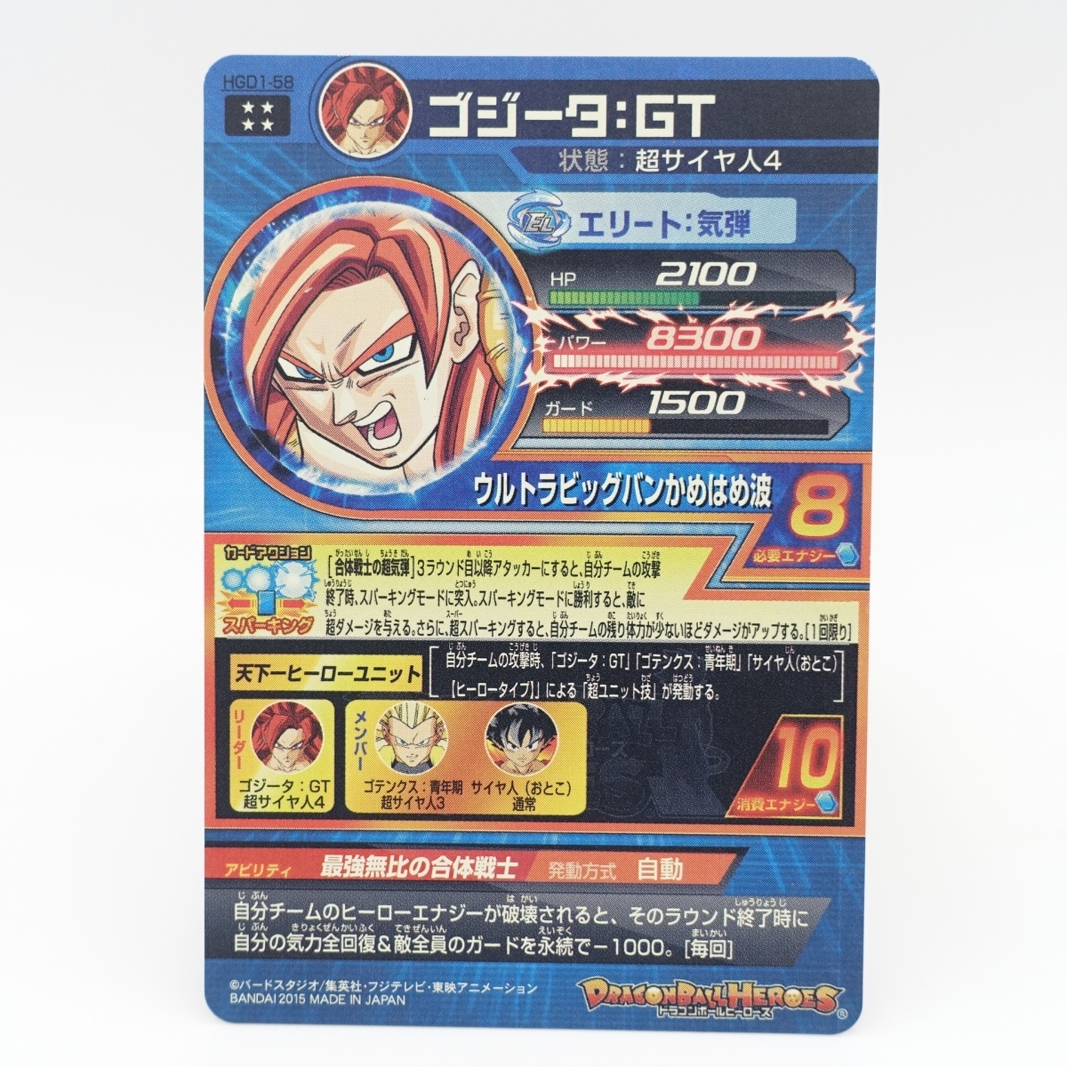 DRAGONBALL HEROES/ドラゴンボールヒーローズ HGD1-58 ゴジータ：GT
