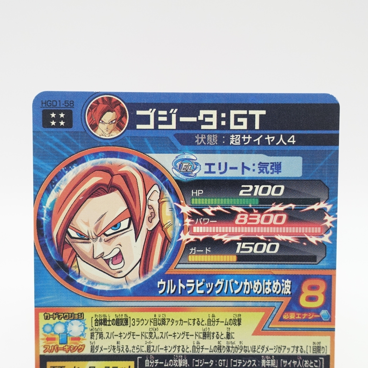 DRAGONBALL HEROES/ドラゴンボールヒーローズ HGD1-58 ゴジータ：GT