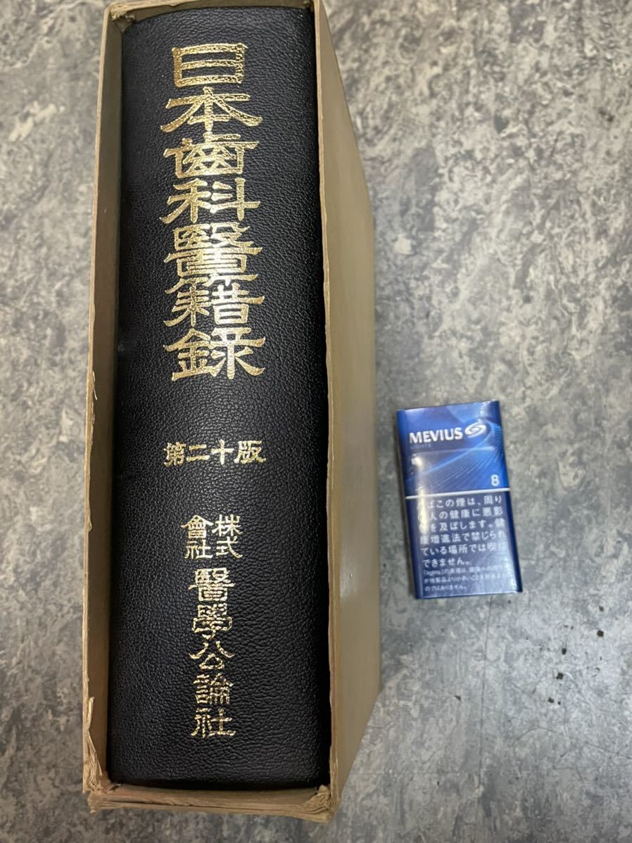 治癒の歯内療法 新版 (シリーズMIに基づく歯科臨床vol.02) 語学/参考書