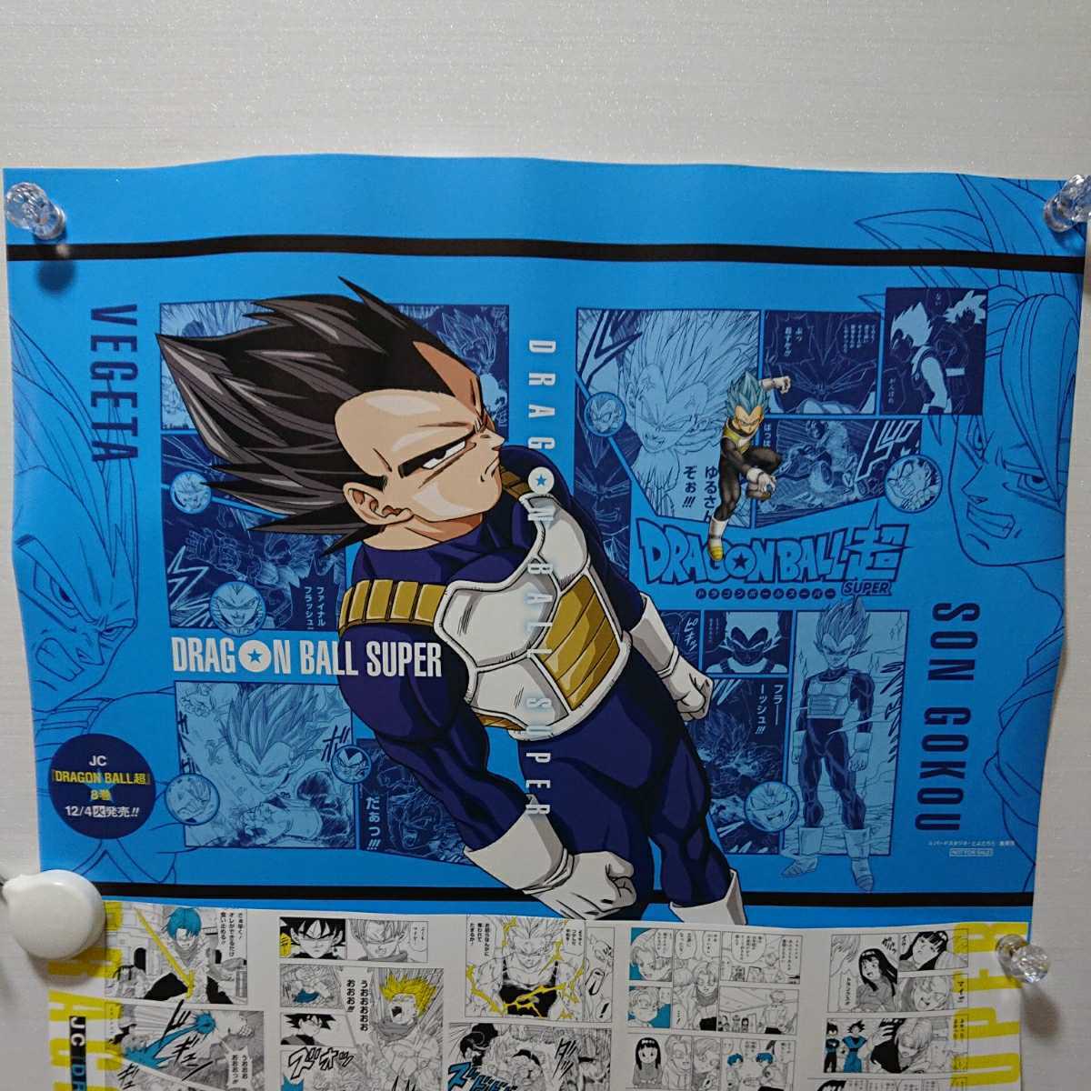 ドラゴンボール超 ポスター ３枚セット 特典 ８巻 その他 売買されたオークション情報 Yahooの商品情報をアーカイブ公開 オークファン Aucfan Com