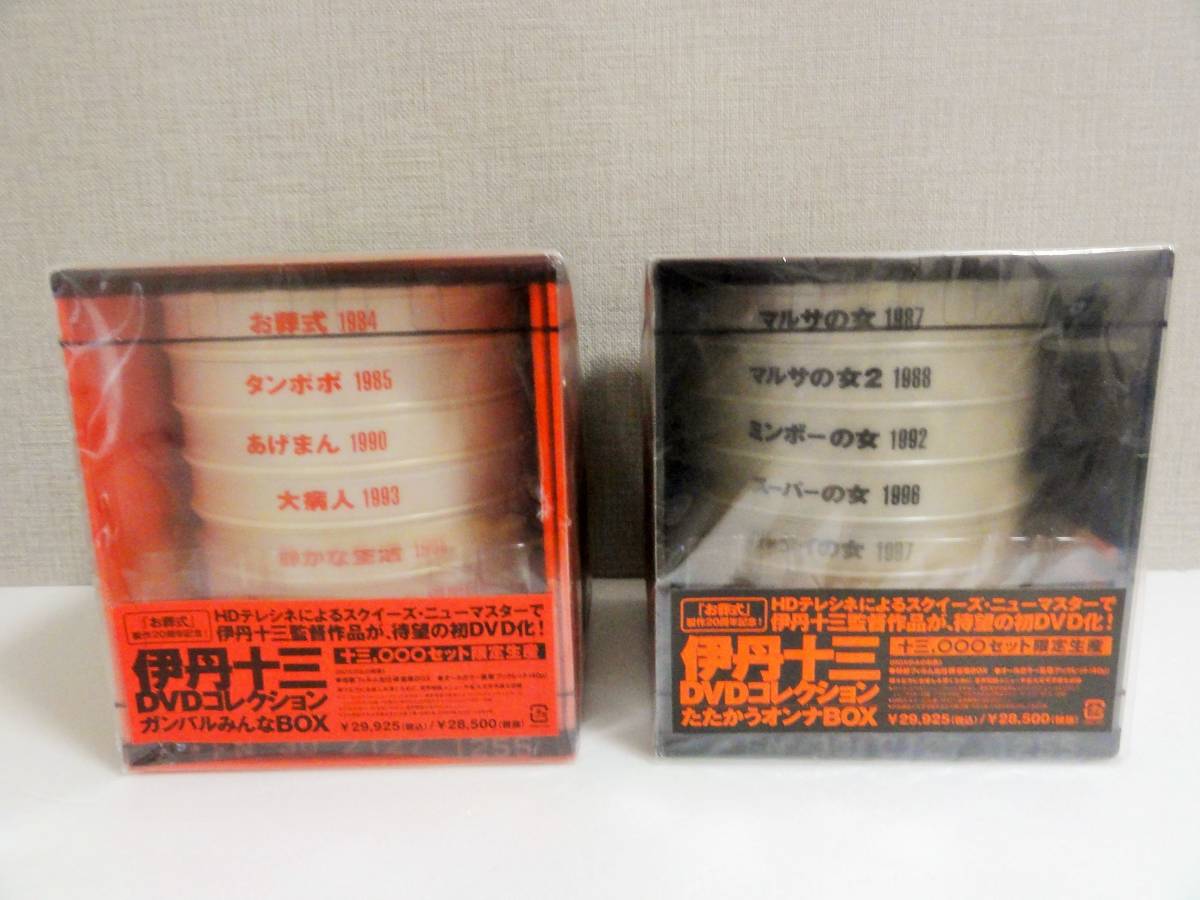 伊丹十三DVDコレクション : ガンバルみんなBOX (初回 伊丹十三 (初回