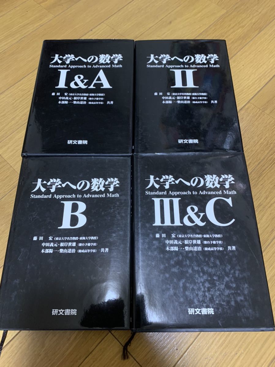 大学への数学 : - 本 | (2025年4月号) 東京出版 1対1対応の演習 三訂版