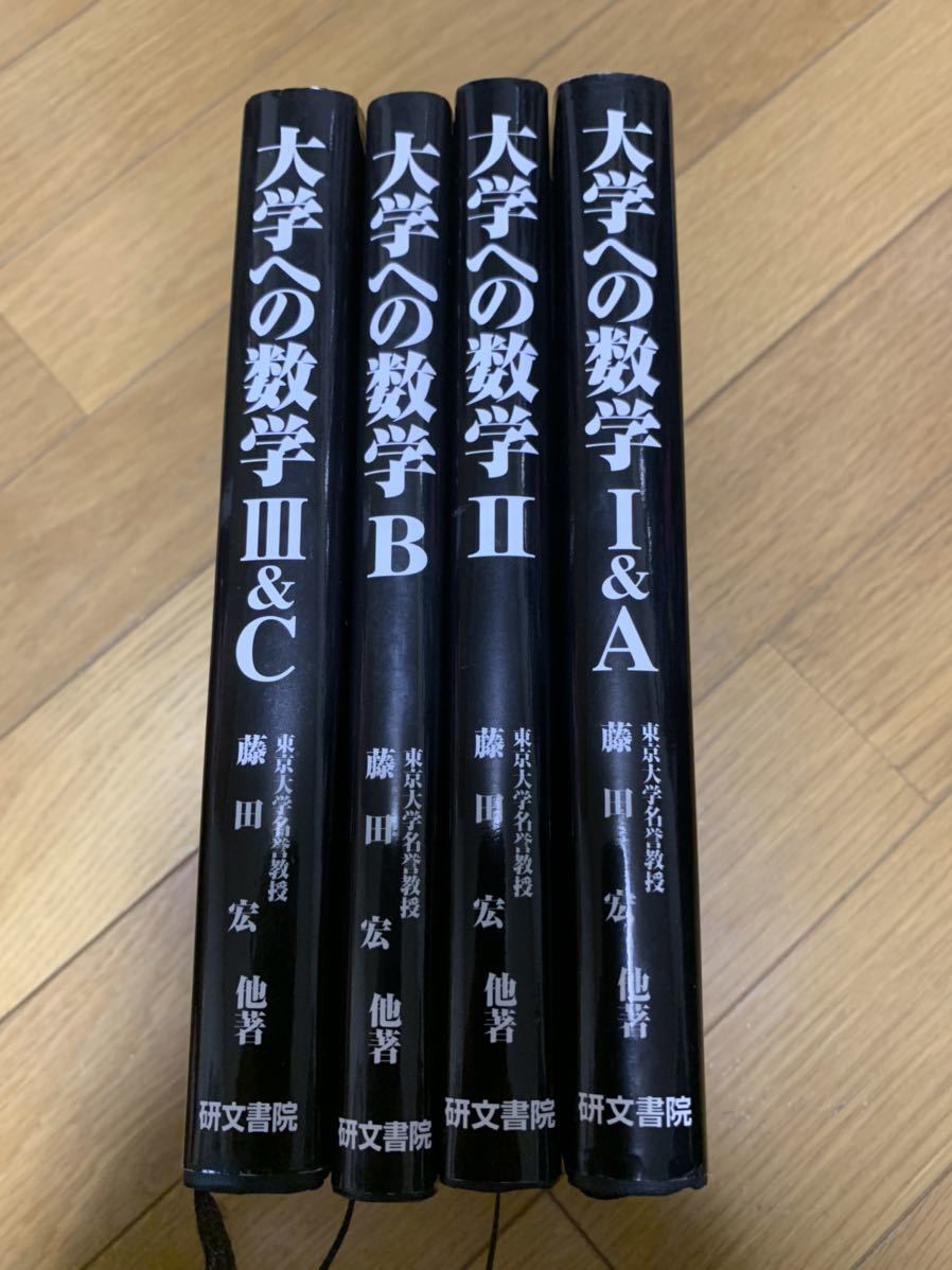 大学への数学 : - 本 | (2025年4月号) 東京出版 1対1対応の演習 三訂版