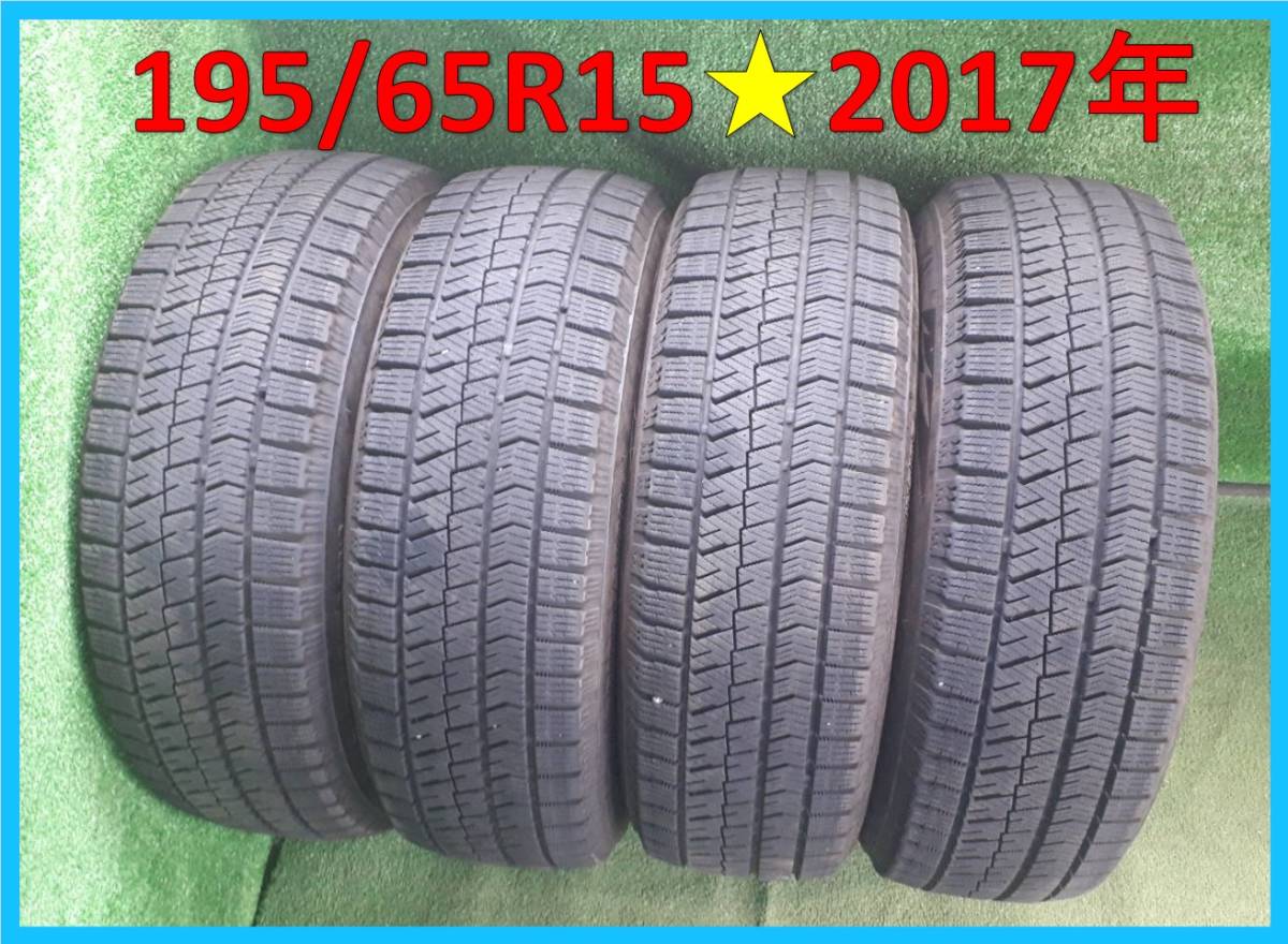『タイヤ②』 4本セットのうちの2本 195/65R15○2017年○残溝6mm○ブリヂストン BLIZZAK VRX2○4本
