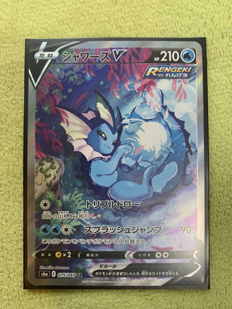 ポケモンカード シャワーズV SA イーブイヒーローズSAスペシャル 