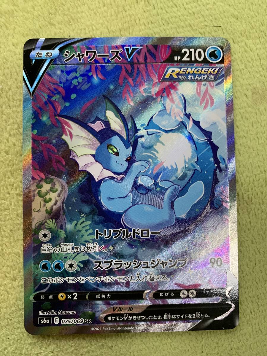 ポケモンカード シャワーズV SA イーブイヒーローズSAスペシャル 