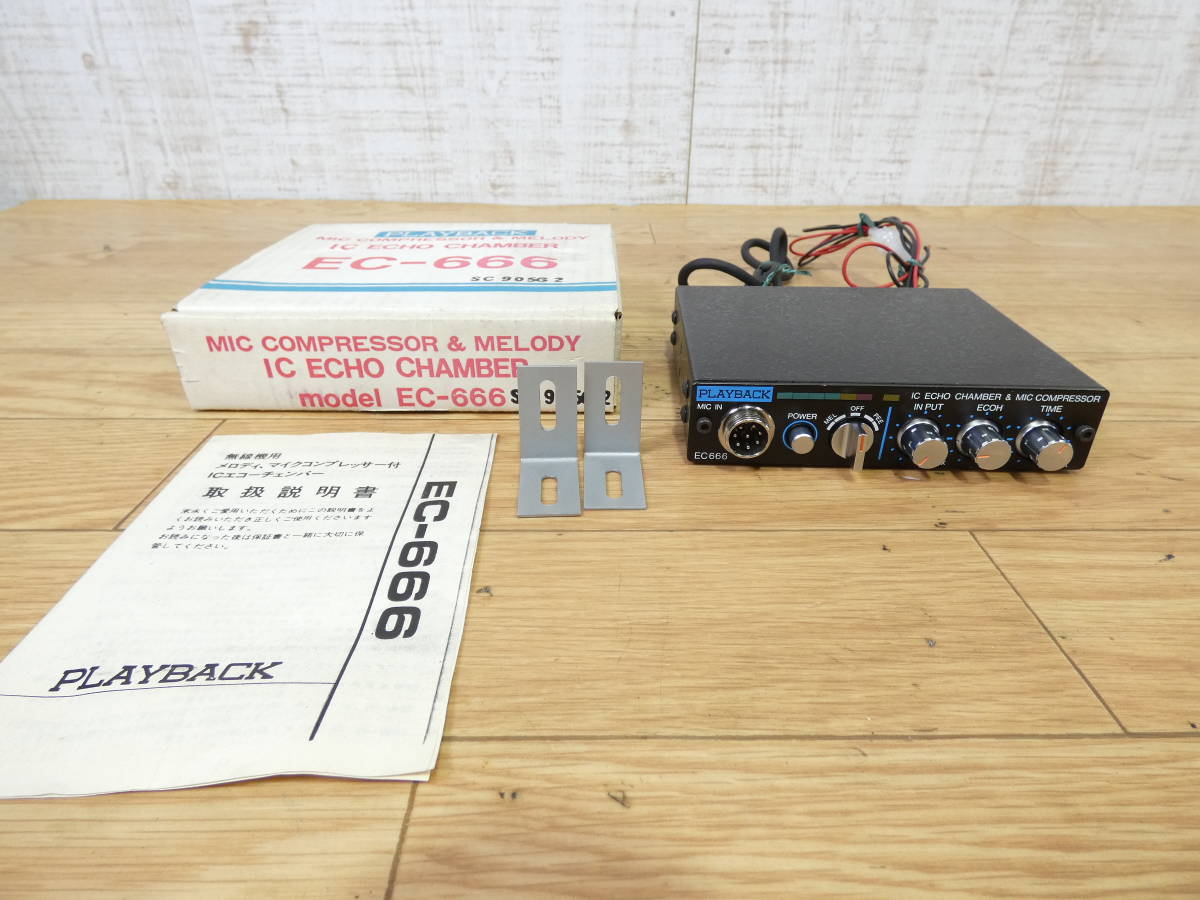 USED!PLAYBACK マイクコンプレッサー・エコーチェンバー EC-666