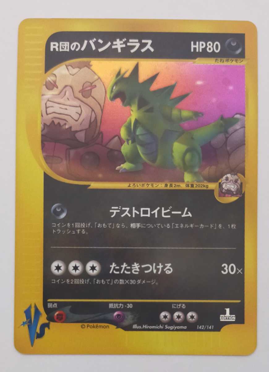 PSA8 バンギラス 渦巻ホロ 旧裏面 ポケモンカード 旧裏 ポケモンカード