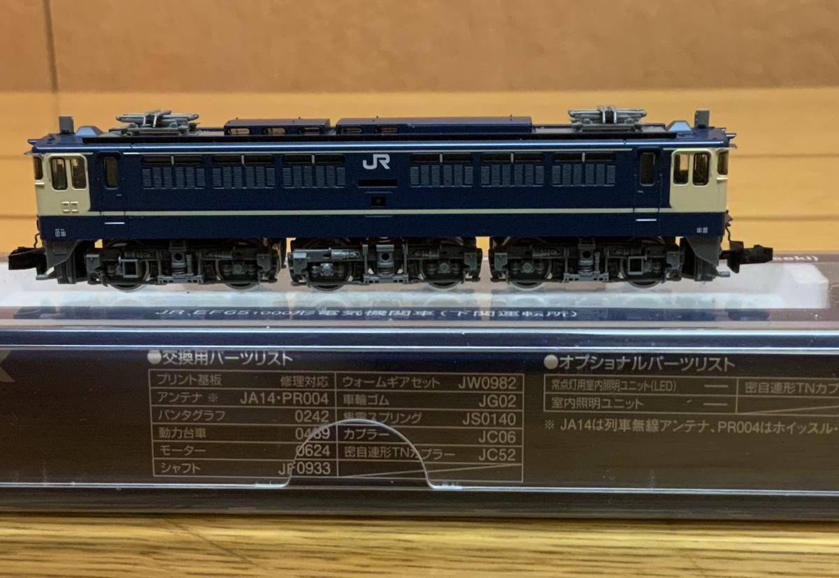 TOMIX 2169 JR EF65 1000形 電気機関車(下関運転所) 【公式通販】