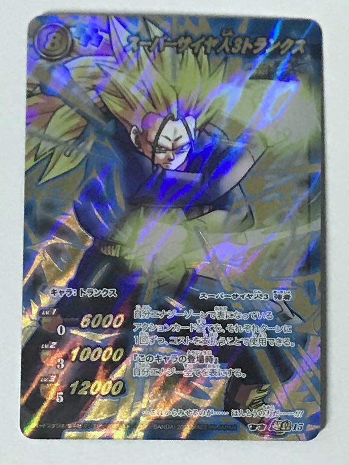 即決 ミラバト ドラゴンボール スーパーサイヤ人3 トランクス 超Ω15