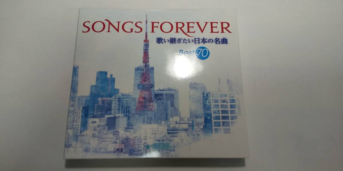 音楽のある風景 歌い継ぎたい日本の名曲 公式通販 FOREVER FOREVER