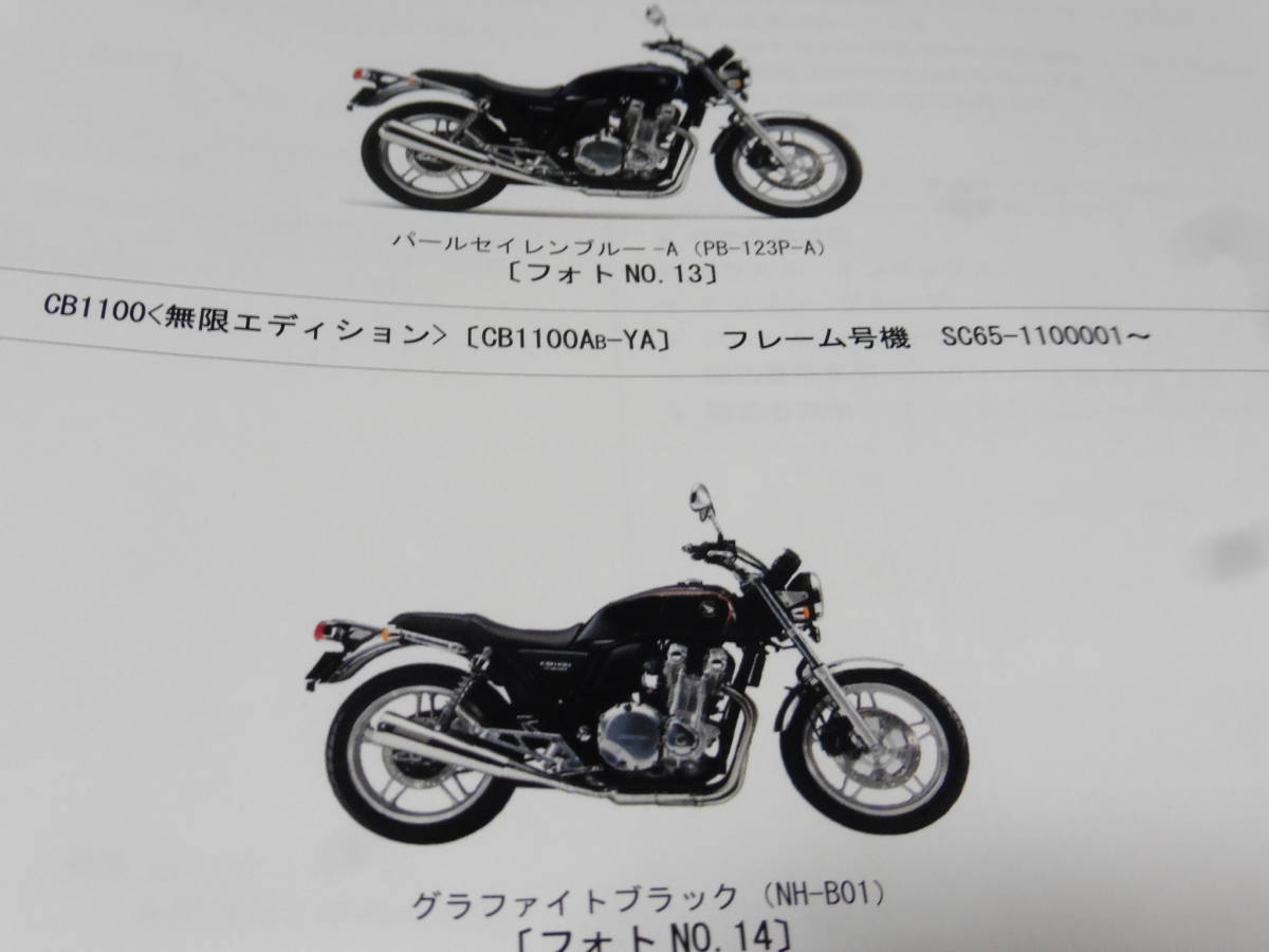 新作登場，セール ☆CB1100 SC65 サービスマニュアル＆パーツリスト ☆