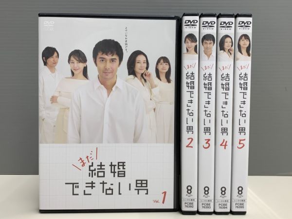 全5巻 阿部寛 DVD まだ結婚できない男 新品ケース収納まだ結婚できない