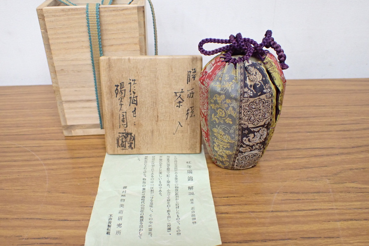 低価，豊富な ☆090323 茶道具 ぜぜ茶入 陽炎園 仕覆付 ☆
