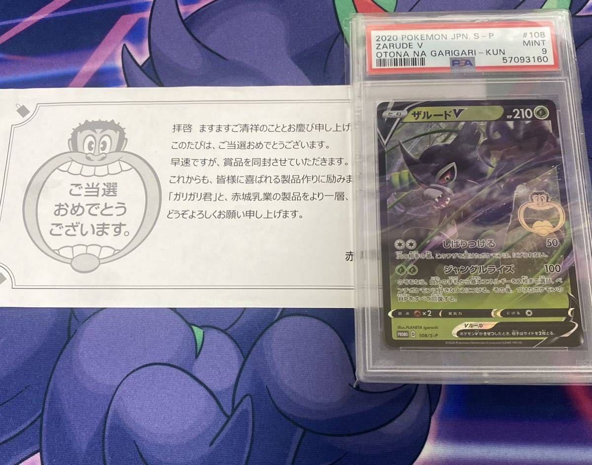 ポケモンカード PROMO ザルードV プロモ ガリガリ君 PSA10 ザルードv