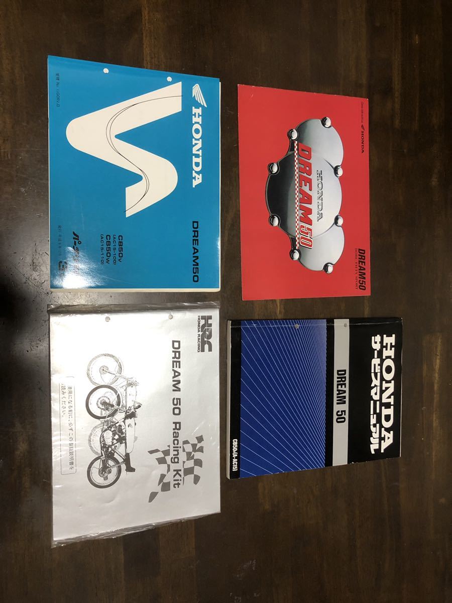 ホンダドリーム50サービスマニュアル&パーツリスト&カタログ