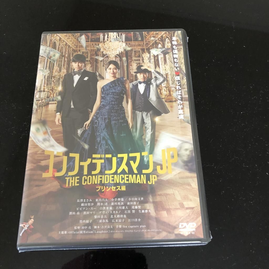 コンフィデンスマンJPプリンセス編 DVD通常版 特典なし(コメディ)｜売買されたオークション情報、yahooの商品情報をアーカイブ公開 - オークファン コメディ