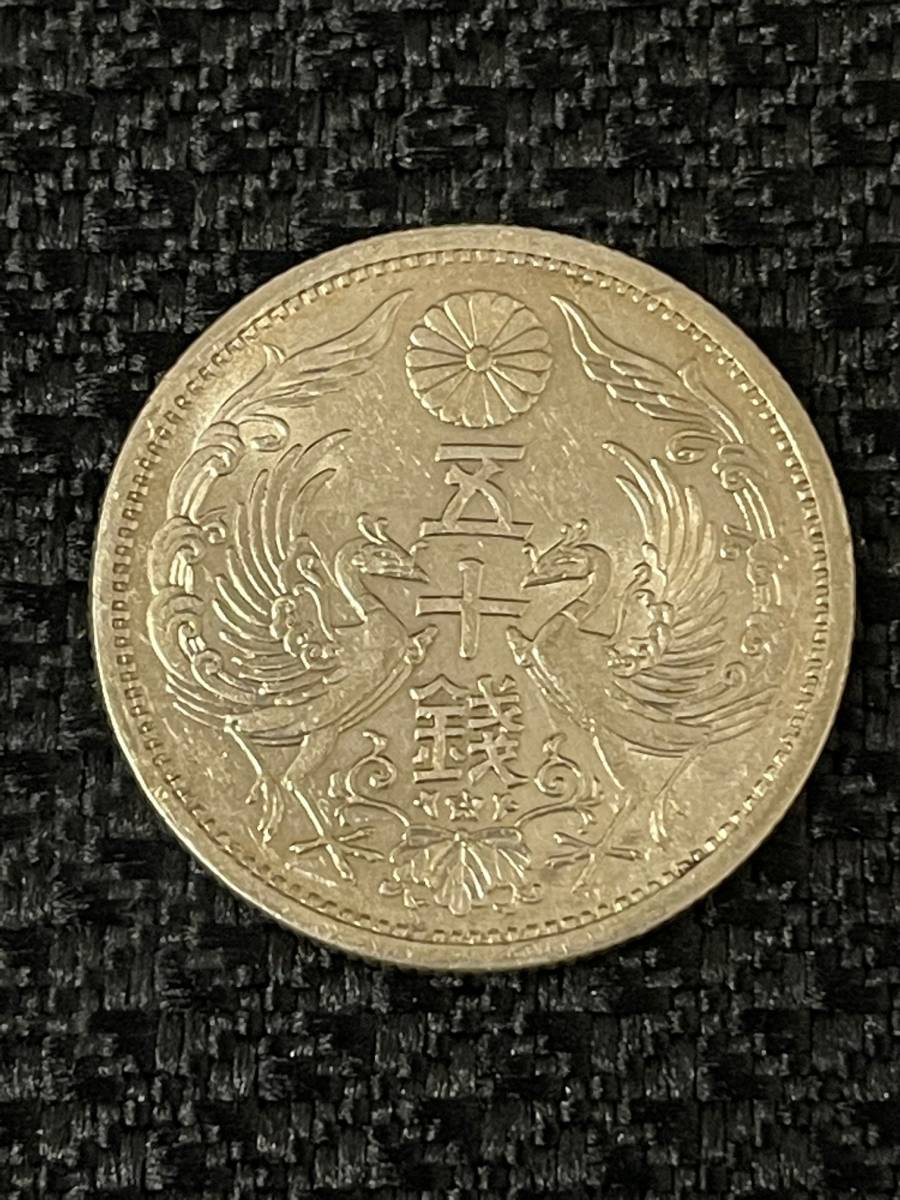 昭和小型50銭銀貨鳳凰 10枚セット綺麗 小型50銭 銀貨 鳳凰五十銭銀貨 17枚 古銭 50銭銀貨 日本