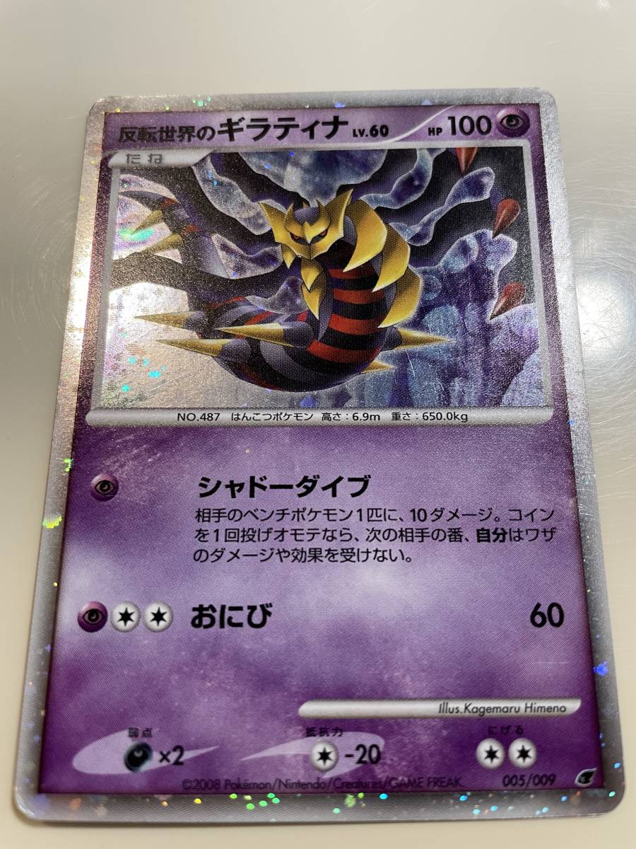 反転世界のギラティナの値段と価格推移は 11件の売買情報を集計した反転世界のギラティナの価格や価値の推移データを公開