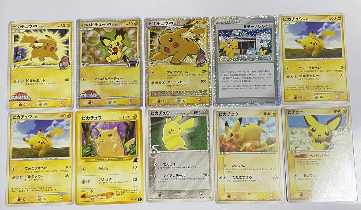 ポケモンカード ポケカ いろいろ ピカチュウM ピカチュウ ピチュー