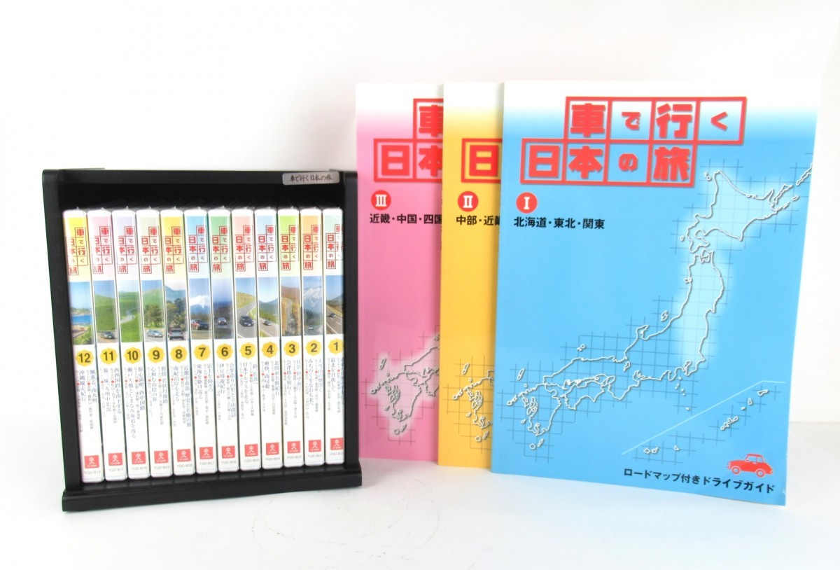 車で行く日本の旅 DVD 全12巻 (ロードマップ付きドライブガイド付き
