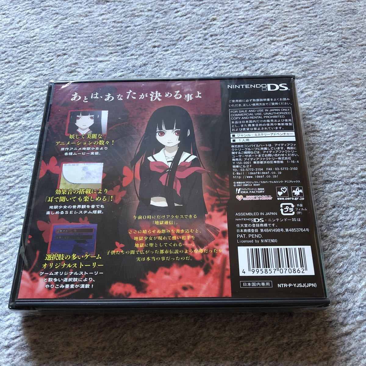 ニンテンドーDS 地獄少女 朱蘰 DSソフト 【公式通販】