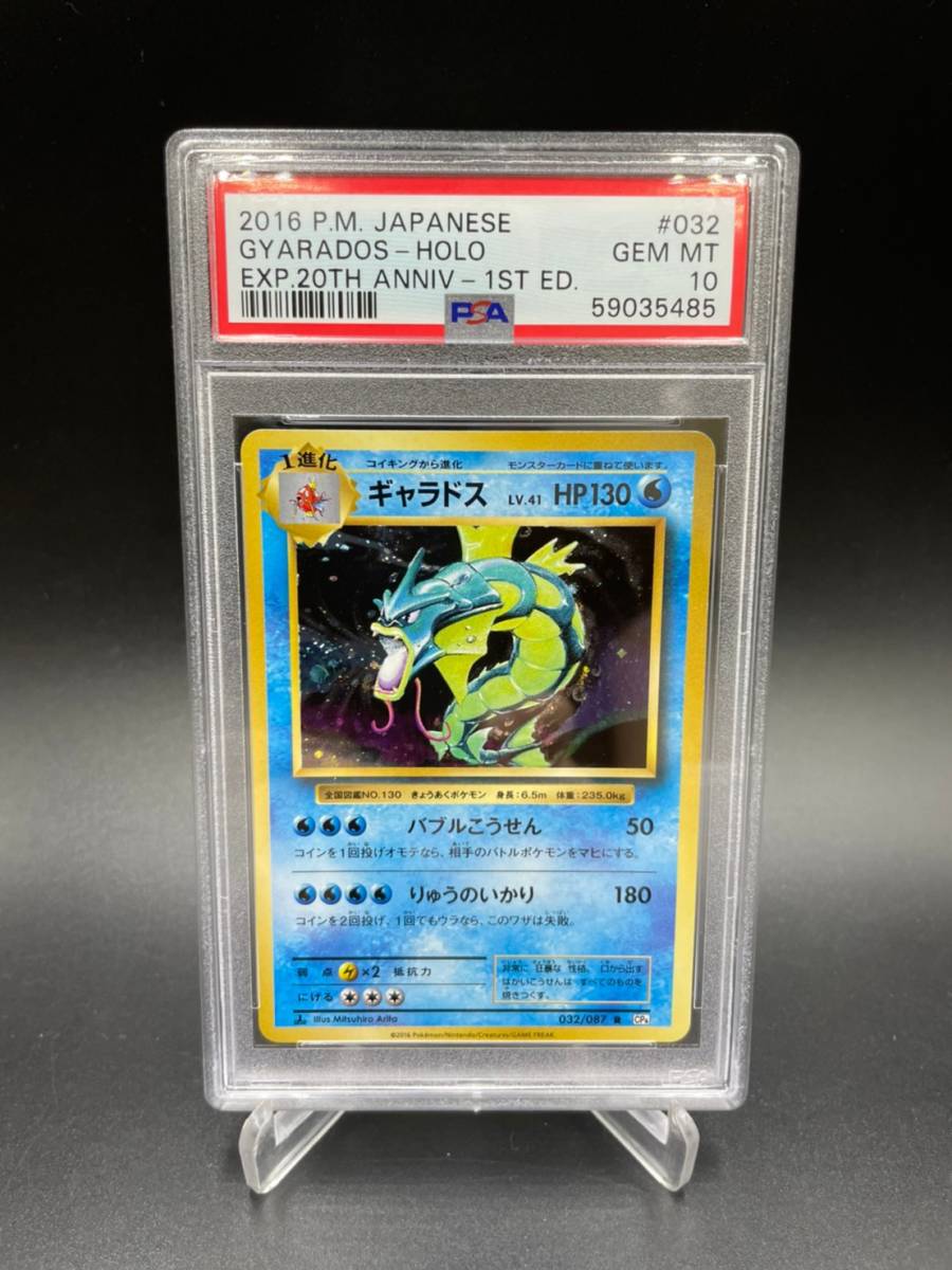 ギャラドス R 032⁄087 CP6 20th ポケモンカード PSA10 032⁄087 