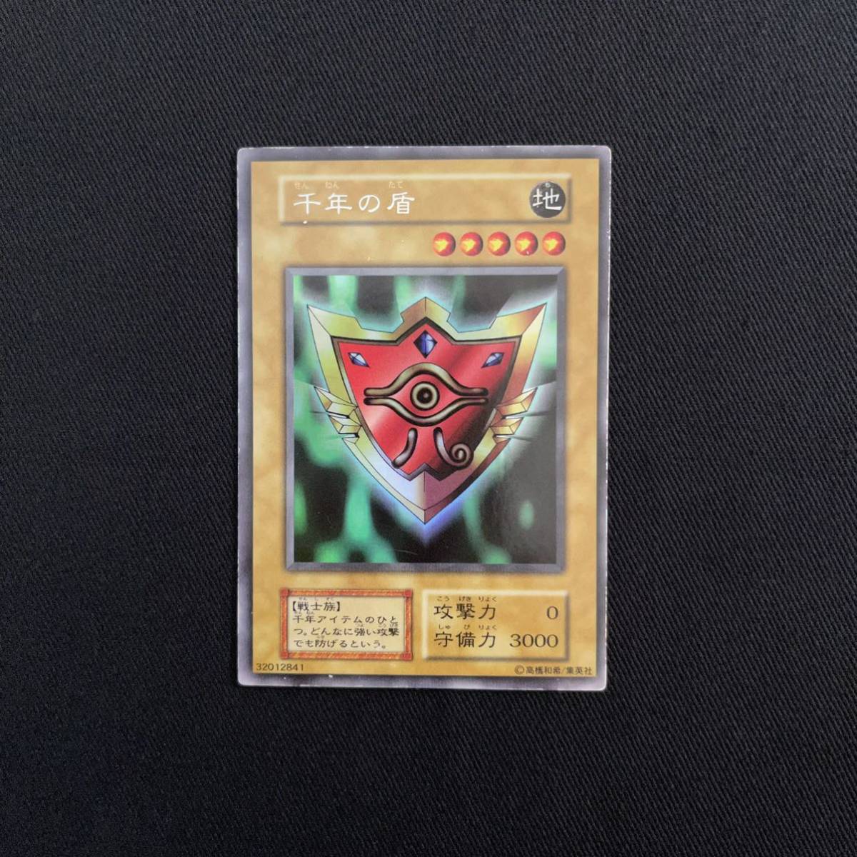千年の盾 初期 遊戯王 ウルトラシークレットレア 美品 ウルシク 