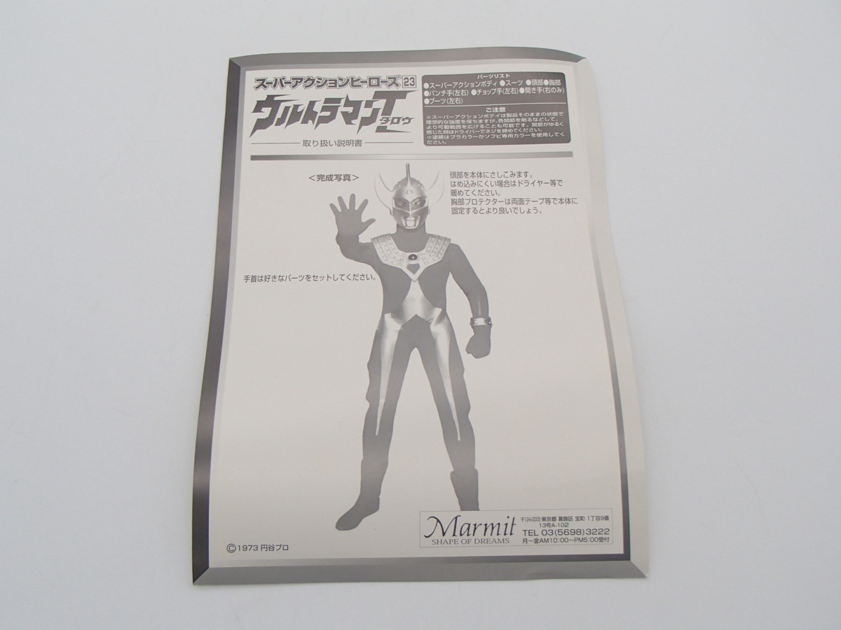 スーパーアクションヒーローズ Marmit ウルトラセブン Yahoo Yahoo