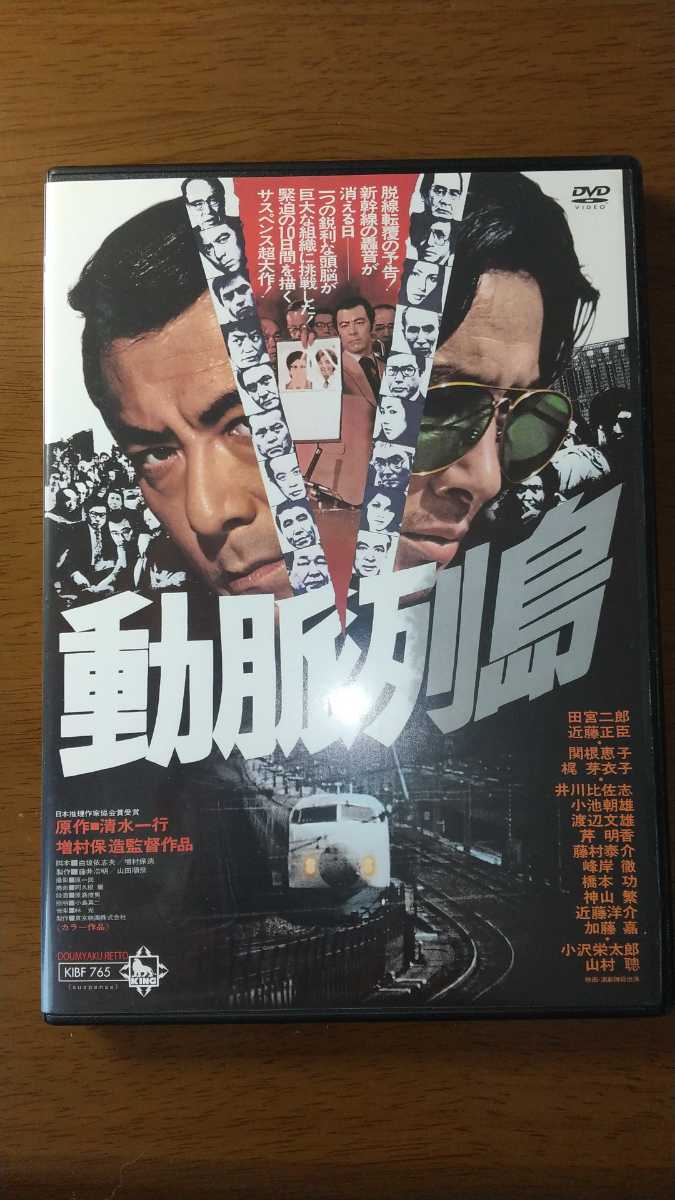 DVD 映画『動脈列島』田宮二郎 近藤正臣 関根恵子 梶芽衣子 ほか 中古