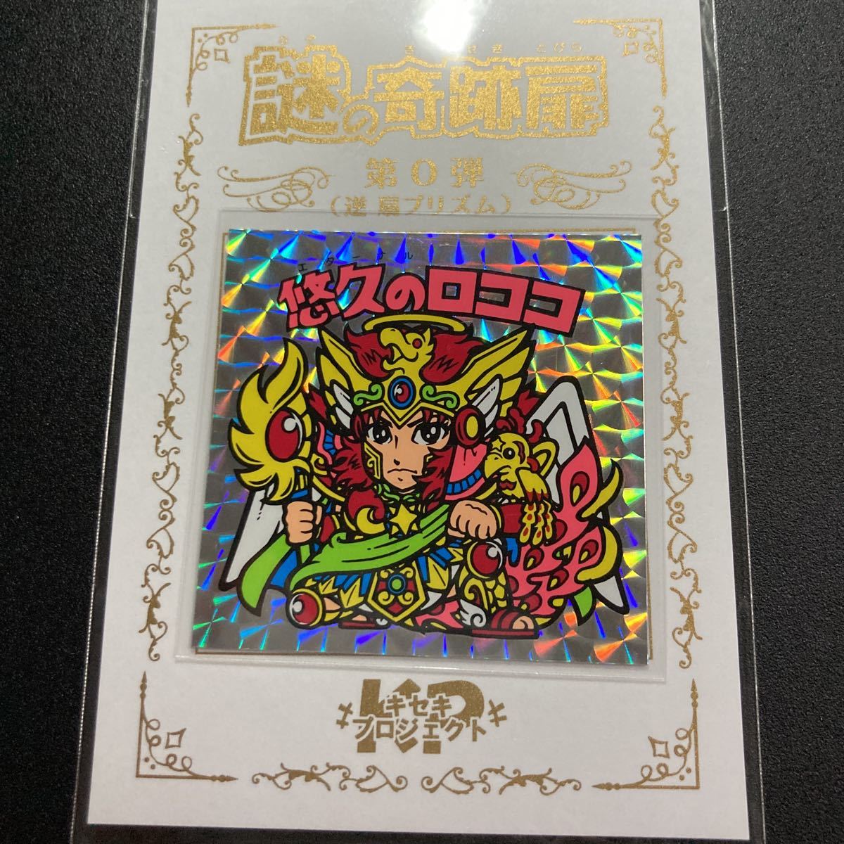 自作シール サンタロココ 超レア