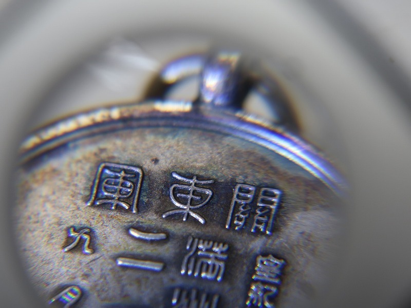 Yahoo!オークション 勲章 おまとめ ①関東軍 満州事変二周年記念章