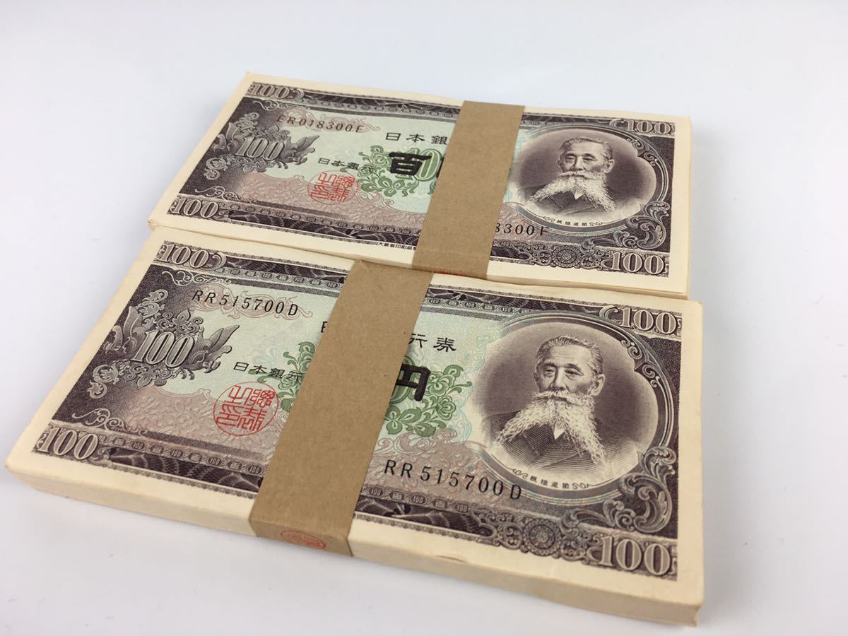 1円～ 日本古銭 日本銀行券 旧紙幣 板垣退助 100円札 百円札 帯付 200