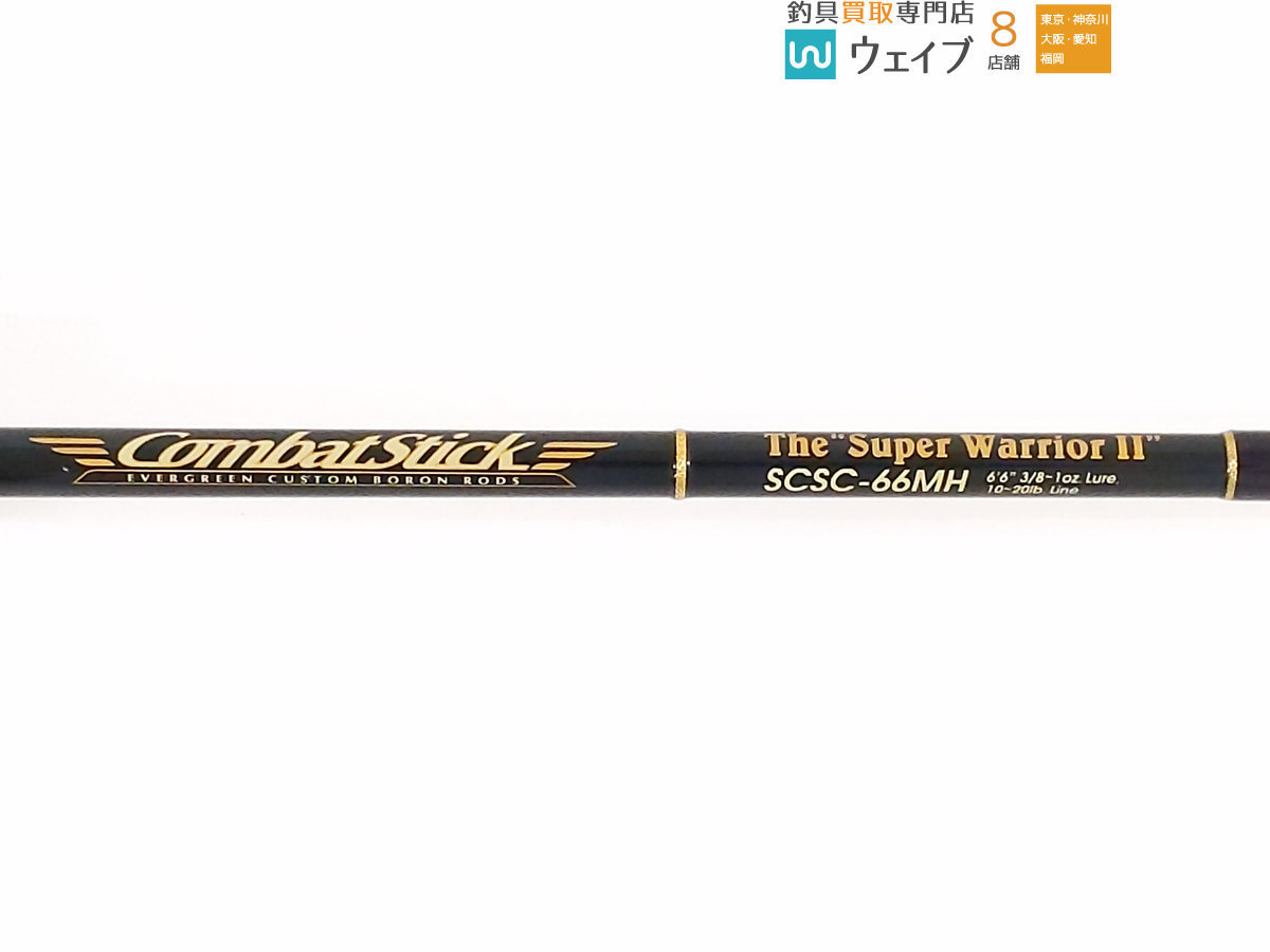 【未使用】 エバーグリーン コンバットスティック SCSS-66M エバーグリーン コンバットスティック SCSC-66MH 【公式通販】