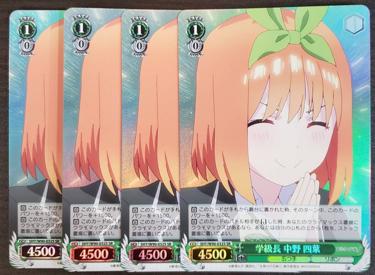 ヴァイスシュヴァルツ 五等分の花嫁 中野四葉 SSP サイン 欲しかったもの