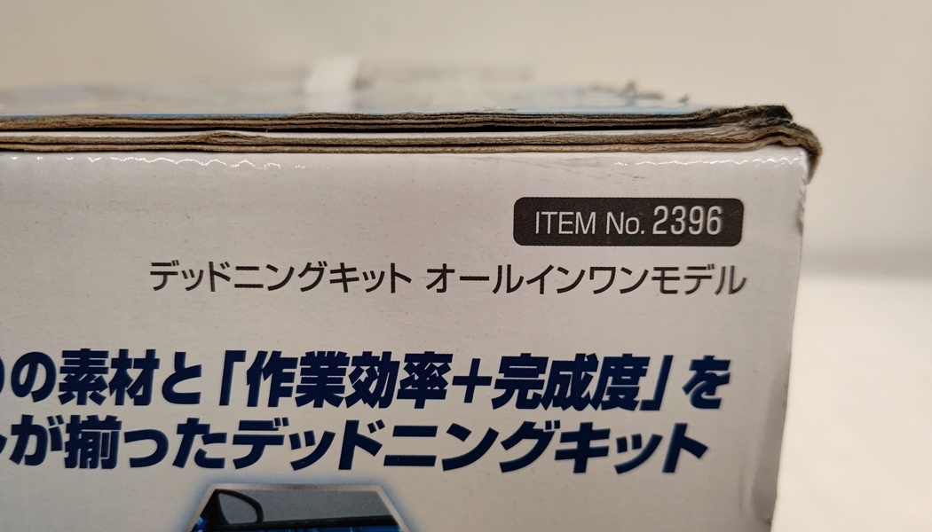 徳山)未使用 エーモン 音楽計画 デッドニングキットオールインワン