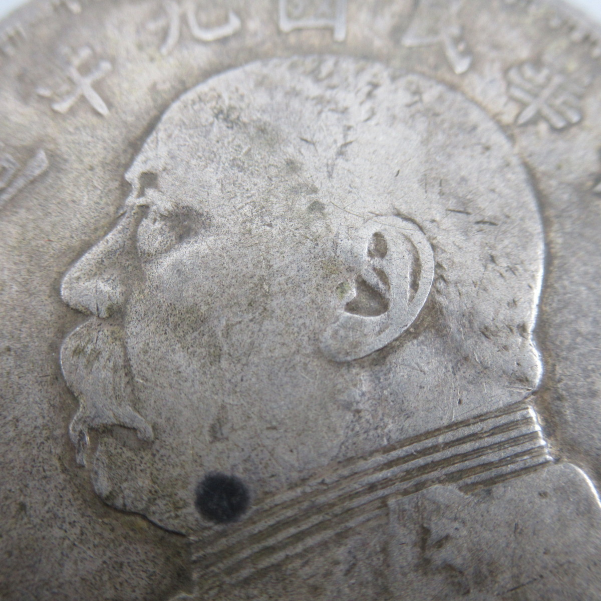 中国古銭 袁世凱 壹圓銀貨 中華民国九年 重さ:約26.73g 比重