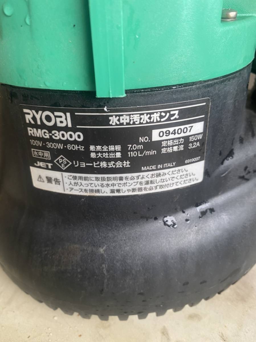水中汚水ポンプ 50Hz RMG-3000 リョービ 〇リョービ(RYOBI) RMG-3000