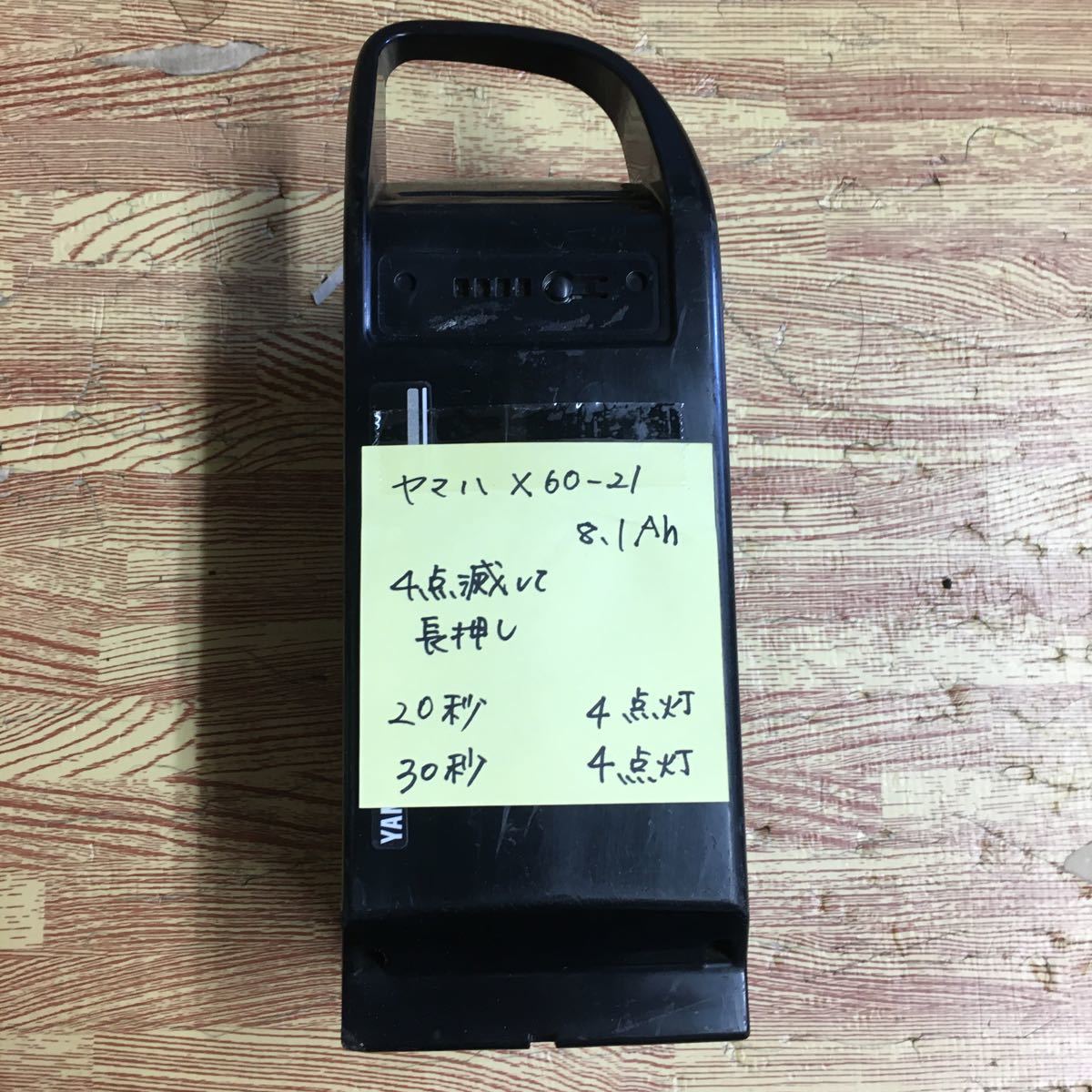な-64 ヤマハ電動自転車 バッテリー X60-21 8.1Ah