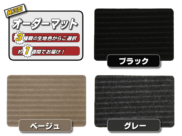  オーダー フリードハイブリッド GP3 GB7 GB8 フロアマット 3タイプから生地選択(ホンダ用)｜売買されたオークション情報、yahooの商品情報をアーカイブ公開 - オークファン ホンダ用