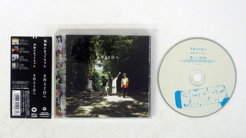 帯 神聖かまってちゃん 8月32日へ ワーナーミュージック ジャパン し 売買されたオークション情報 Yahooの商品情報をアーカイブ公開 オークファン Aucfan Com